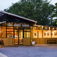 ต๊ะต่อนยอน อาหารเหนือ นวลจันทร์