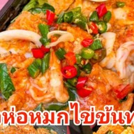 กุ้งแช่แซ่บกับแกล้ม by.บ้านA