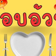 แอบอ้วน ร้านพี่สาว คลองหลวง