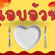 แอบอ้วน ร้านพี่สาว คลองหลวง
