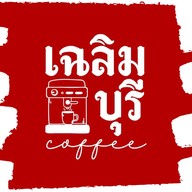 เฉลิมบุรี coffee หอม เข้ม ถึงใจ ตลาดแม่กลอง