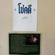 ตองอ่อน ข้าวซอย ร้อยเอ็ด Tongon Khaosoi roied