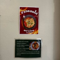 ตองอ่อน ข้าวซอย ร้อยเอ็ด Tongon Khaosoi roied