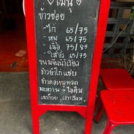 ตองอ่อน ข้าวซอย ร้อยเอ็ด Tongon Khaosoi roied