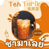 ชามาเลย์-ขนมปังปิ้ง-ขนมจีบเมืองตรัง 馬來茶 อ้อมน้อย