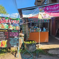 ราดหน้านพดล สาขาเชียงดาว จ.เชียงใหม่  สาขาเชียงดาว จ.เชียงใหม่