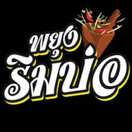 พยุงริมบ่อ