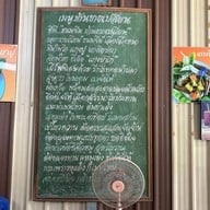 ขนมจีนบ้านยายเปลี่ยน