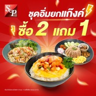 S&P Restaurant & Bakery ตลาดโลตัสวัชรพล