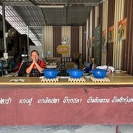 ขนมจีนบ้านยายเปลี่ยน