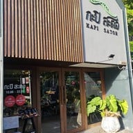 กะปิสะตอ