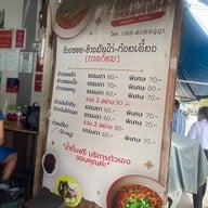 ข้าวซอย ลุงประกิจกาดก้อม