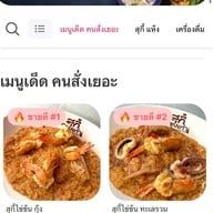 สุกี้กรุงเก่า สาขาพรานนก พรานนก