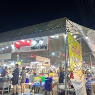 ตลาดแยกหนองใหญ่