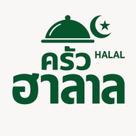 ครัวฮาลาล