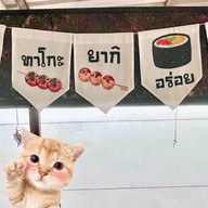 ทาโกะยากิ หลังประตูมหาวิทยาลัยราชภัฎเทพสตรี