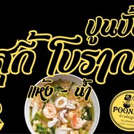 ปูนปั้นinfinityสุกี้โบราณสูตรไหหลำ- สูตรกวางตุ้ง น้ำจิ้มสุกี้รสเด็ด@ข้าวต้มปูนปั้น 4295