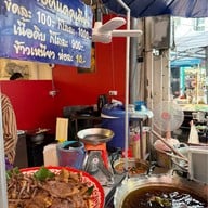 เนื้อทอดซอยละลายทรัพย์