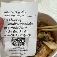 สุกี้กรุงเก่า สาขาพรานนก พรานนก