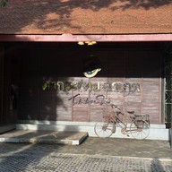 ตำกระเทย สาเกตขอนแก่น (หน้าสนามบิน)