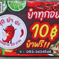 นุด ยำ ปะ ถ.เทพารักษ์