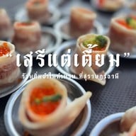 เสรีแต่เตี้ยม ตลาศาลเจ้า