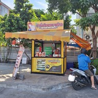 ร้านขนมบ้าบิ่นโครตมะพร้าวหลานสาวยายคำ ใน ปั้มน้ำมัน ปตท (ลาดกระบัง30) หน้ากลับนคร