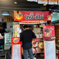 ร้านโกปี๊-ชิโน่