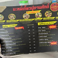 บะหมี่เกี๊ยวปูดาบศักดิ์ ตรงข้ามสวนสุขภาพเกาะลอย