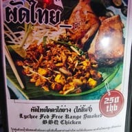 ผัดไทยไฟทะลุ ถนนดินสอ