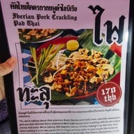 ผัดไทยไฟทะลุ ถนนดินสอ