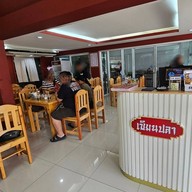 บรรยากาศ ก๋วยเตี๋ยวลูกชิ้นเซียนปลา -