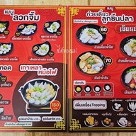 เมนู ก๋วยเตี๋ยวลูกชิ้นเซียนปลา -