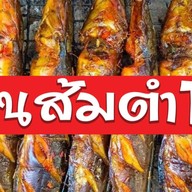 ร้านส้มตำTP .