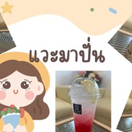 แวะมาปั่น 1