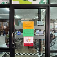 ขนมจีนจี้ลิ่ว (สาขา2) สะพานหิน