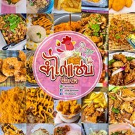 ยำไก่แซ่บน้องนา HaLaL(ฮาลาล) ตลาดราษฎร์พัฒนาพูลทรัพย์