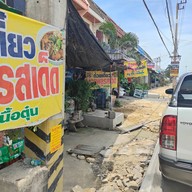 หน้าร้าน ก๋วยเตี๋ยวห้วยพลูรสเด็ด