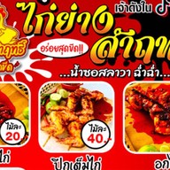 ไก่ย่างสำฤทธิ์ 7-11ซอยเทพนรรัตน์(ปากซอยหมู่4 ทรัพย์เจริญ)