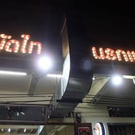 หน้าร้าน ผัดไท นรกแตก กรุงธนบุรี