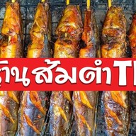 ร้านส้มตำTP .