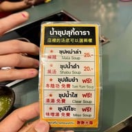 สุกี้ดารา ลาดกระบัง