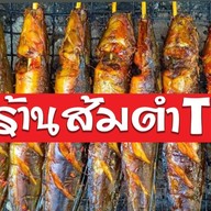 ร้านส้มตำTP .