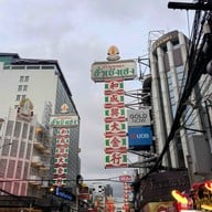 ถนนเยาวราช