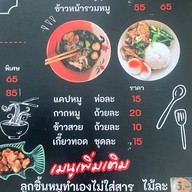 หมูขี่เรือ ก๋วยเตี๋ยวเรือหมูน้ำตก