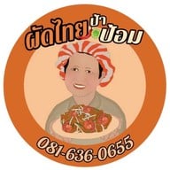 ผัดไทยป้าป้อม แยกวัดแหลมทอง -