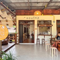 หอมไกล  HOMGLAI