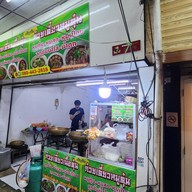 หน้าร้าน นายวาล ก๋วยเตี๋ยวหมูตุ๋น เนื้อตุ๋น ข้าวมันไก่ สะพานควาย