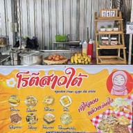 โรตีสาวใต้