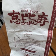 เอบิสึ ราเมน Ebisu ramen สาขา นวลจันทร์